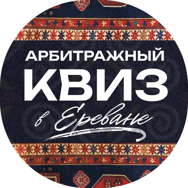 Арбитражный квиз от Pirate CPA и Lеаds.su