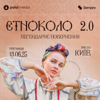 ЭТНОКОЛО