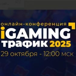 iGaming Traffic 2025