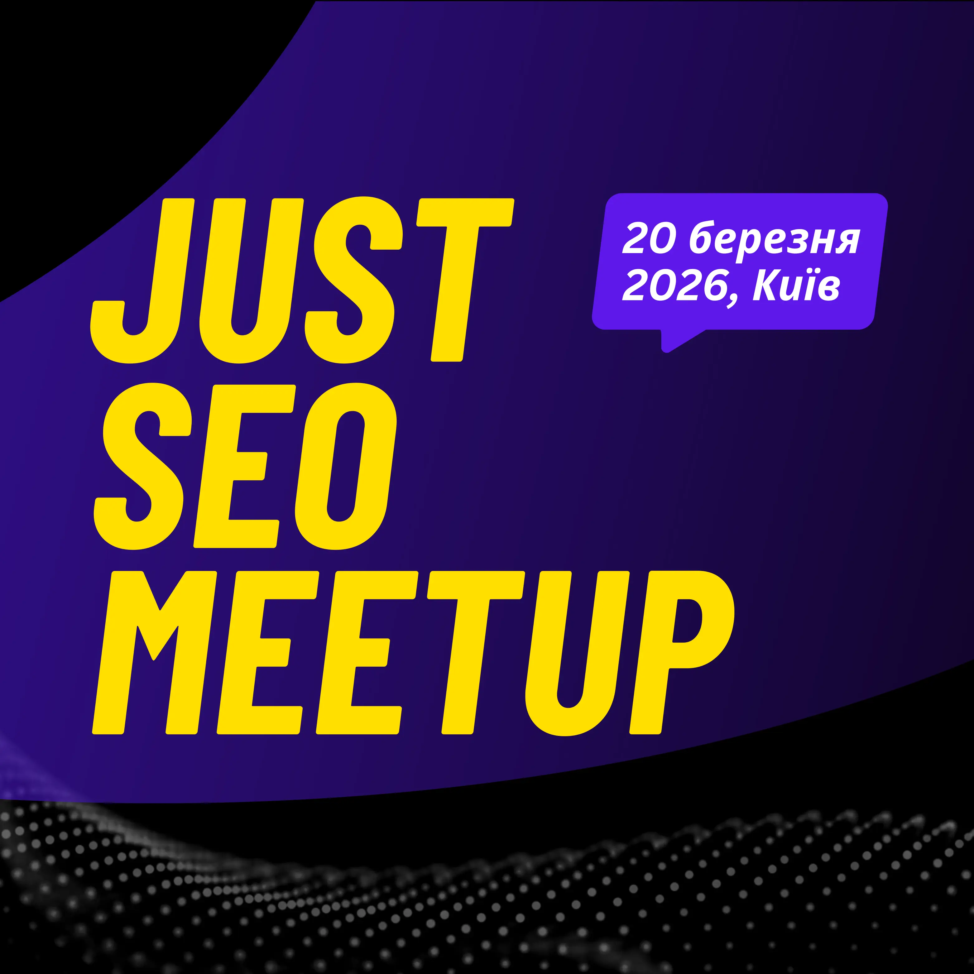 Just SEO MeetUp 2026 логотип