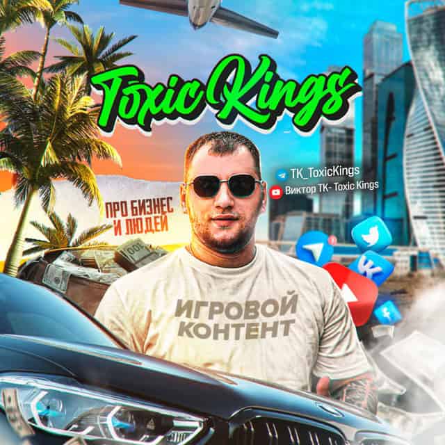 Toxic Kings логотип