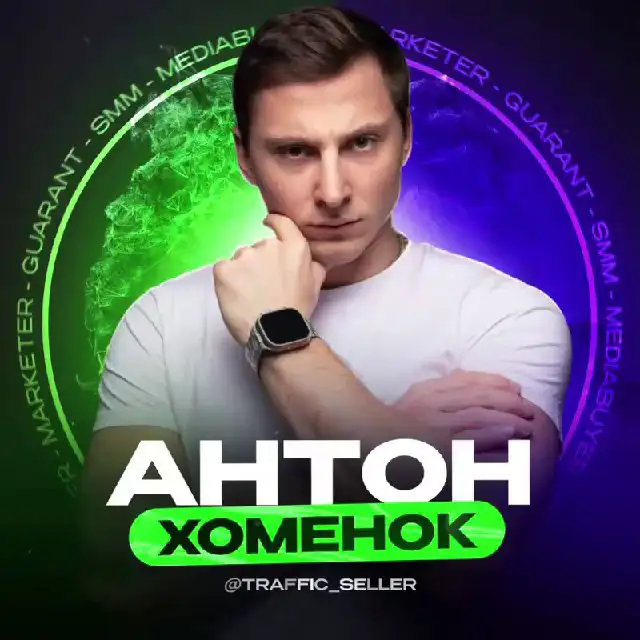 Traffic Seller - Антон Хоменок логотип