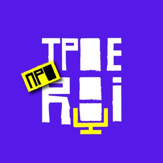 Трое про ROI логотип