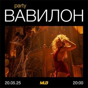 Вавилон & MLB